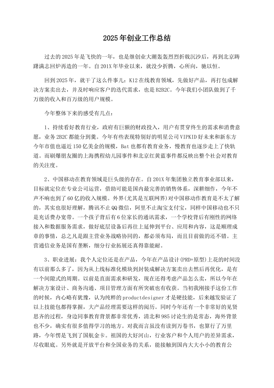 2025年创业工作总结_第1页