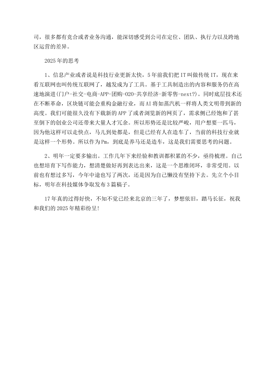 2025年创业工作总结_第2页