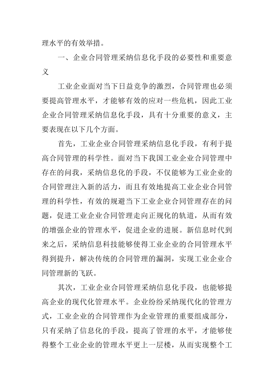 2025年分析工业企业合同管理信息化实施的必要性_第2页