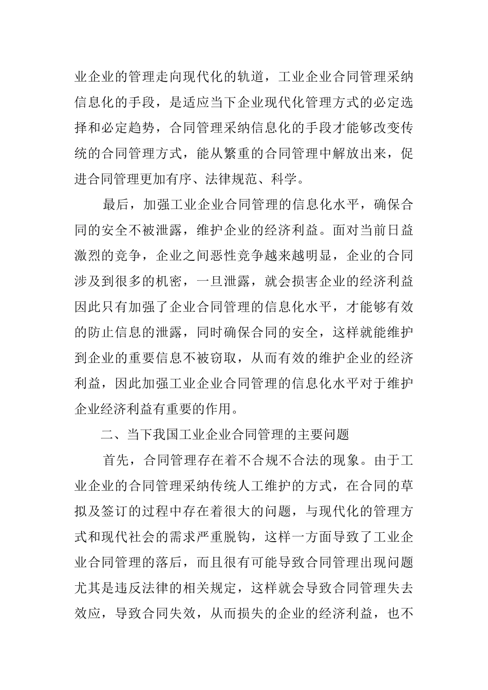 2025年分析工业企业合同管理信息化实施的必要性_第3页