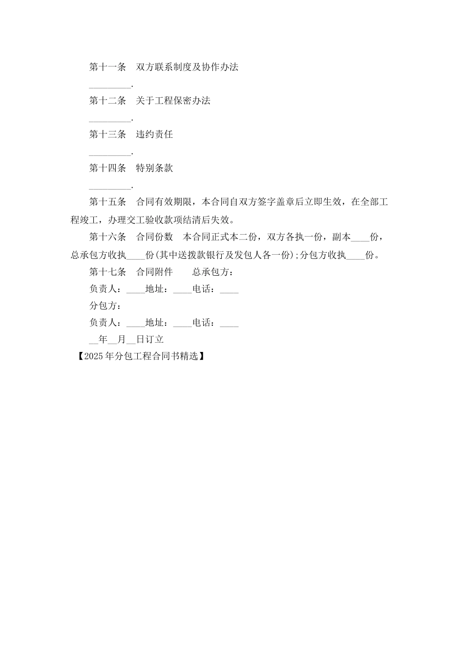 2025年分包工程合同书精选_第2页