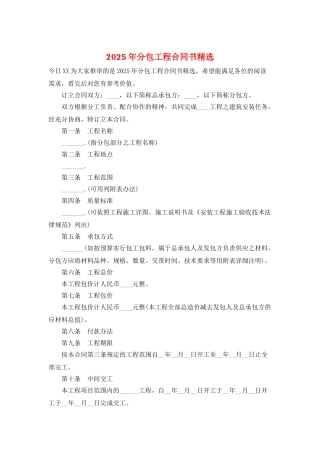 2025年分包工程合同书精选