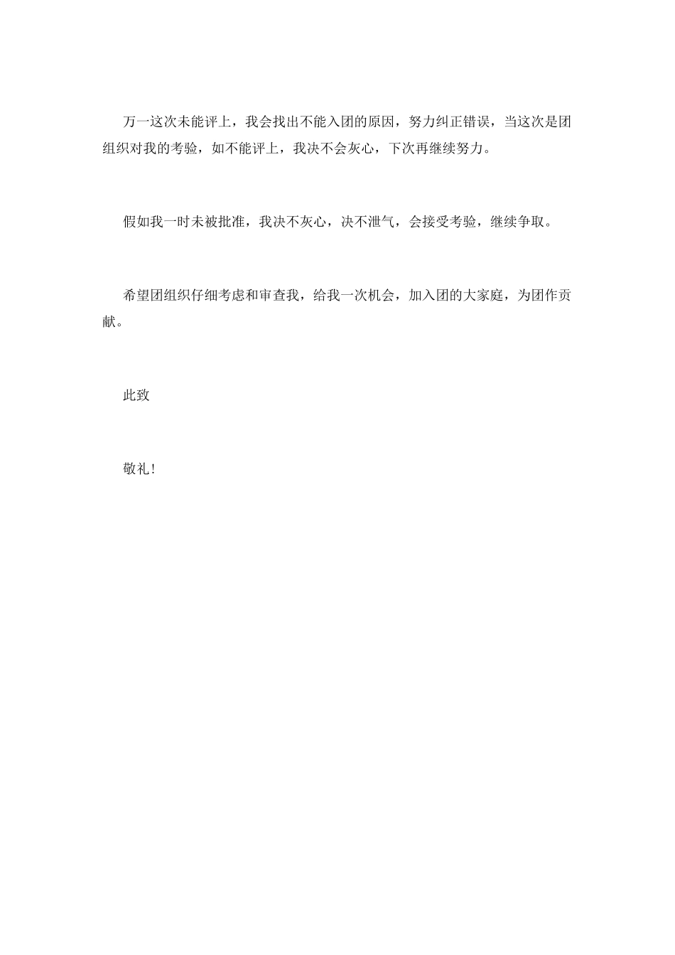 2025年初一入团申请书范文400字_第2页