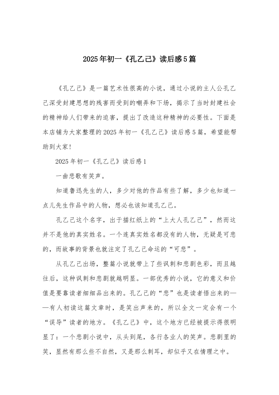 2025年初一《孔乙己》读后感5篇_第2页