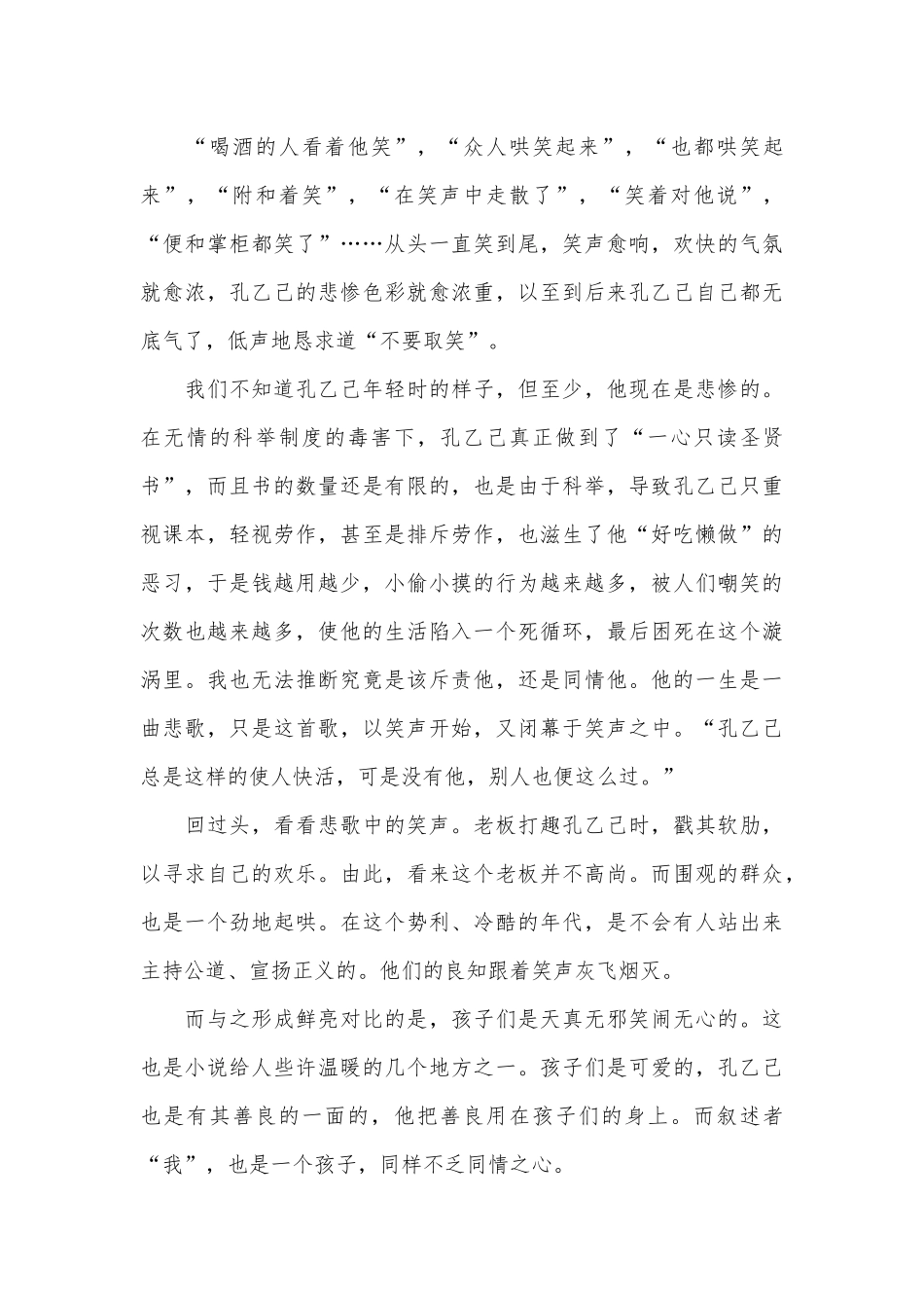 2025年初一《孔乙己》读后感5篇_第3页