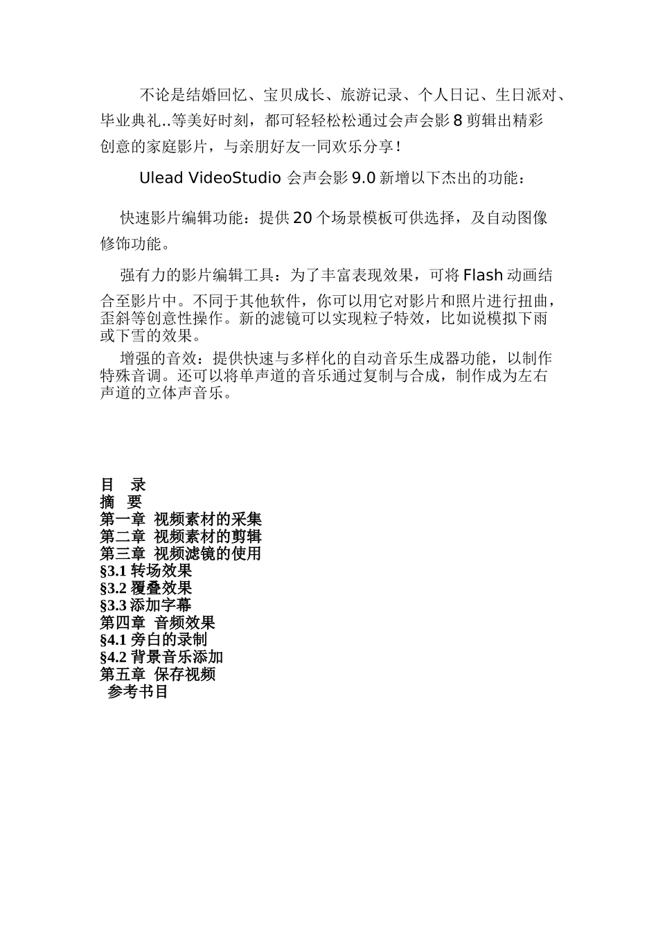 多媒体设计方案 会声会影视频动画制作软件分析研究  计算机科学与技术专业_第2页