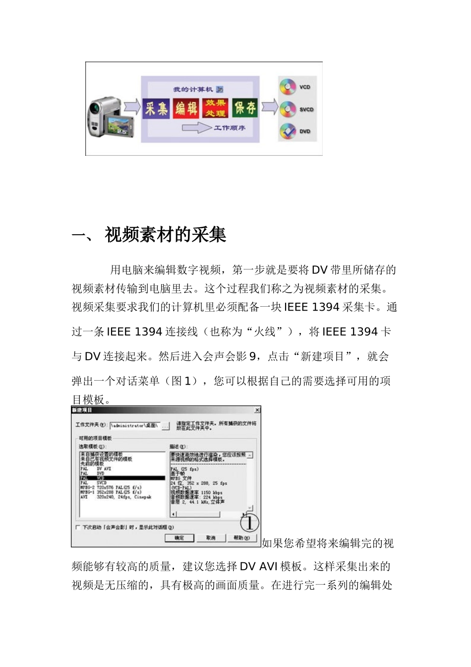 多媒体设计方案 会声会影视频动画制作软件分析研究  计算机科学与技术专业_第3页