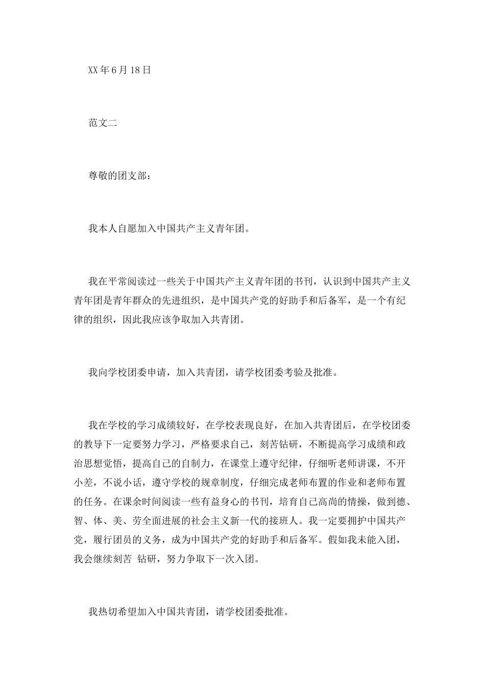 2025年初一入团申请书400字范文_第2页