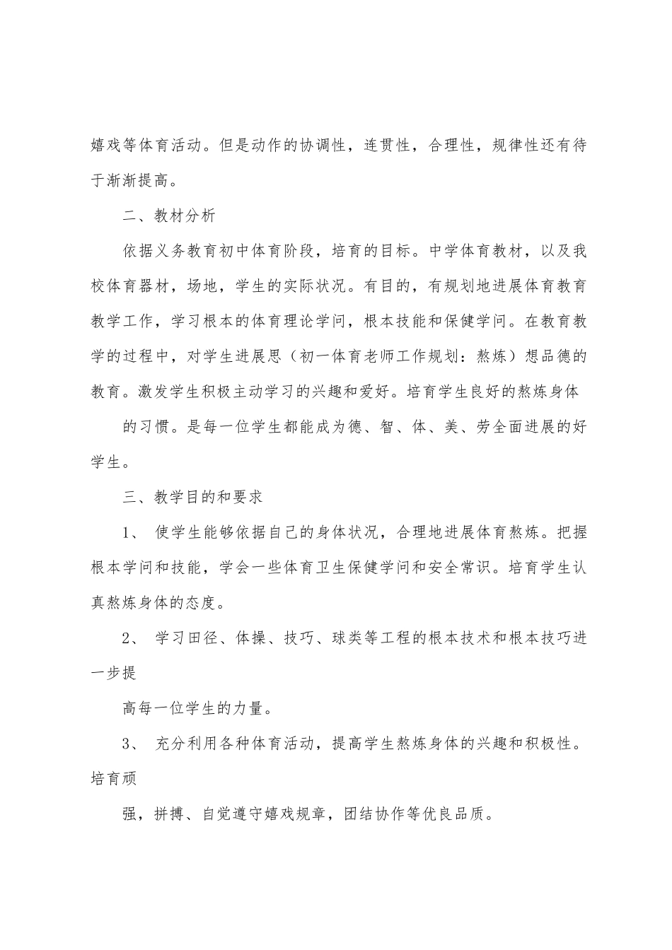 2025年初一体育教师工作计划锻炼_第2页
