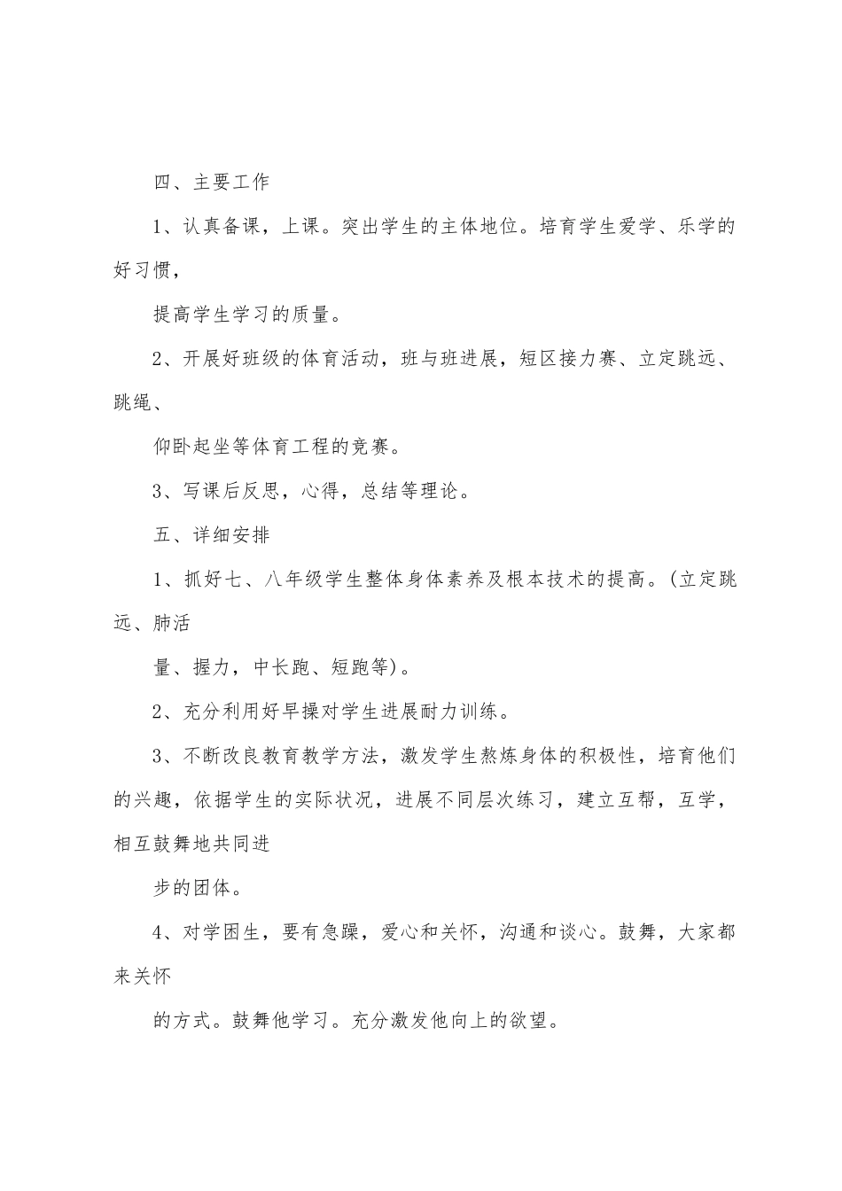 2025年初一体育教师工作计划锻炼_第3页