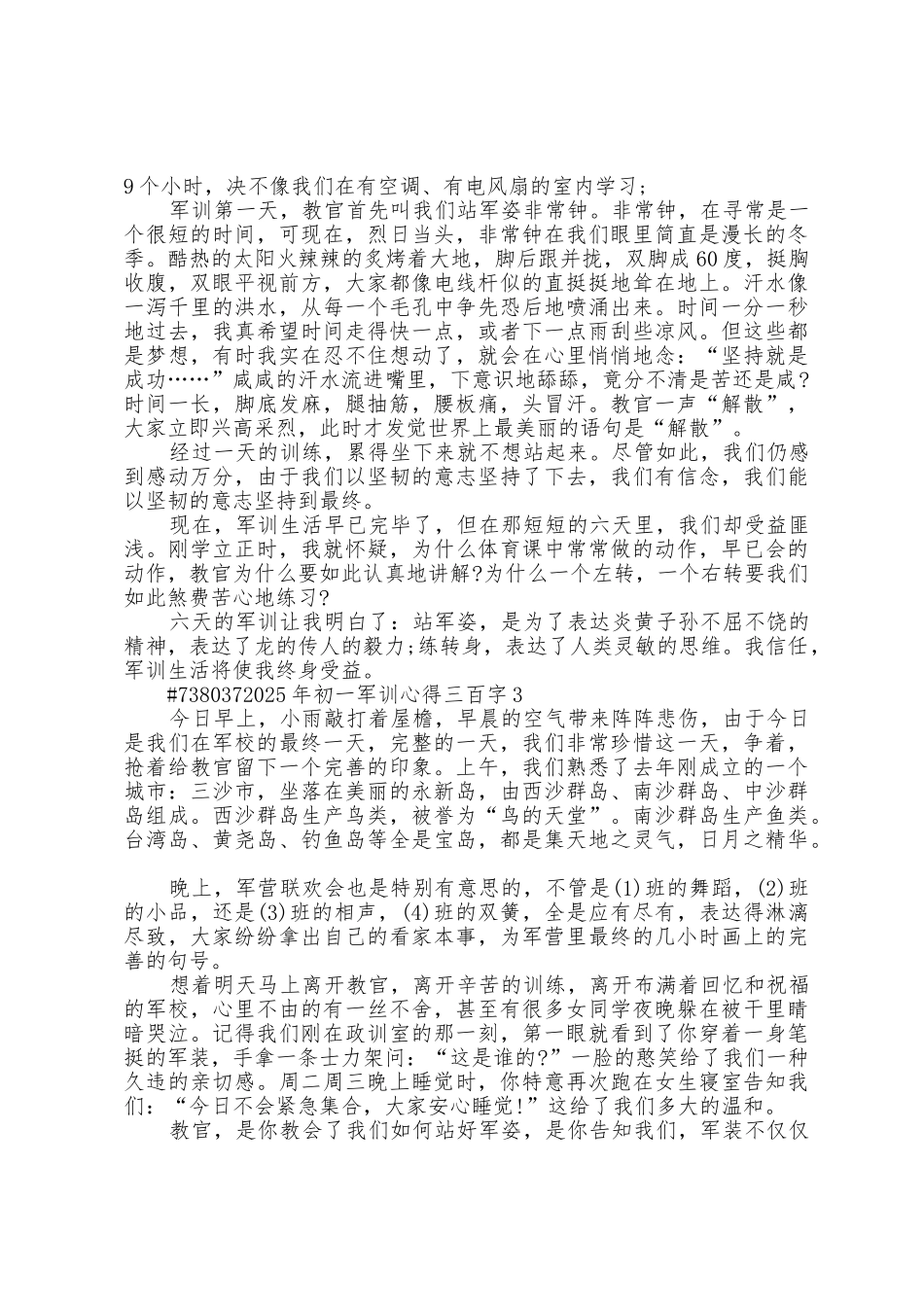 2025年初一军训心得三百字3篇_第2页