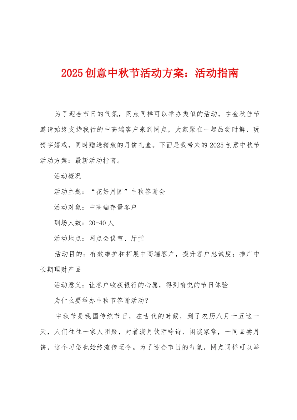 2025年创意中秋节活动方案：活动指南_第1页