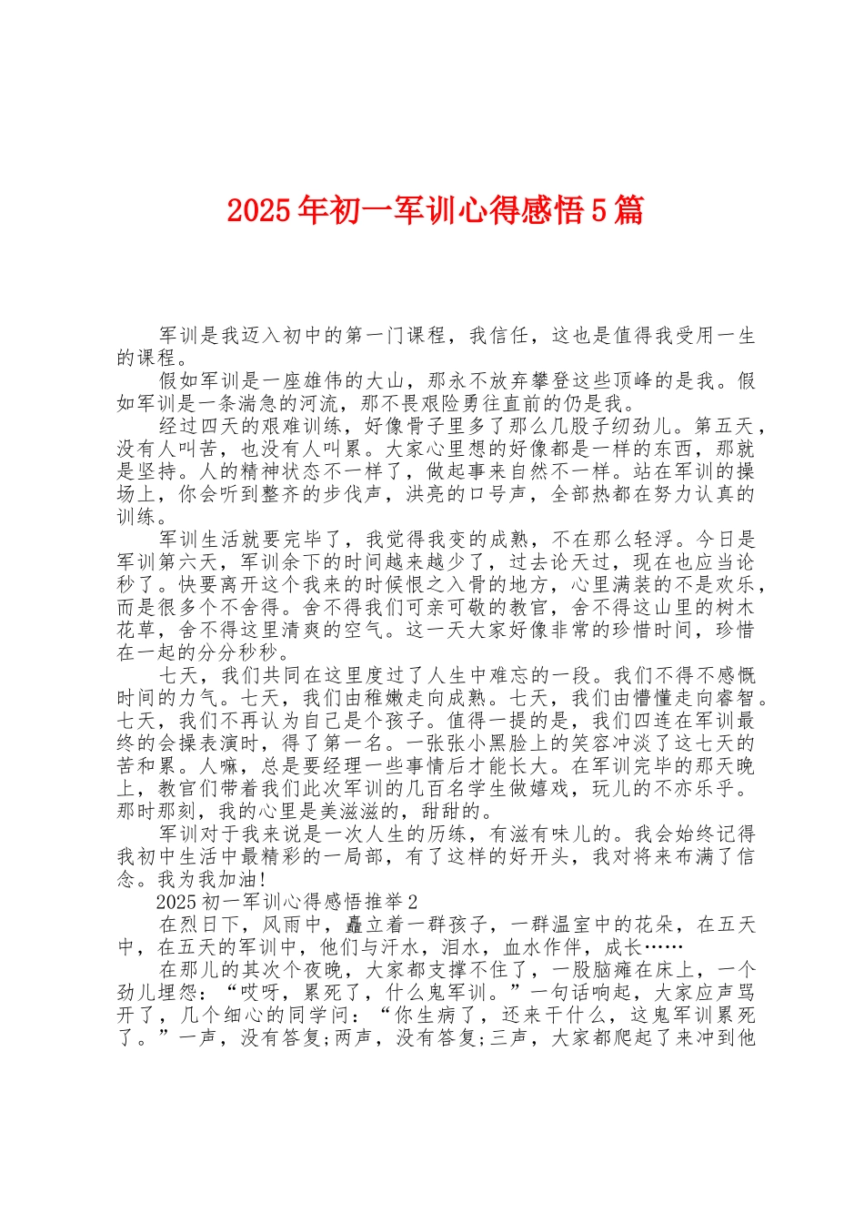 2025年初一军训心得感悟5篇_第1页