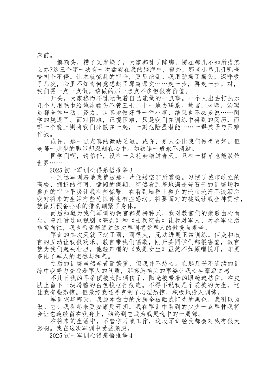 2025年初一军训心得感悟5篇_第2页