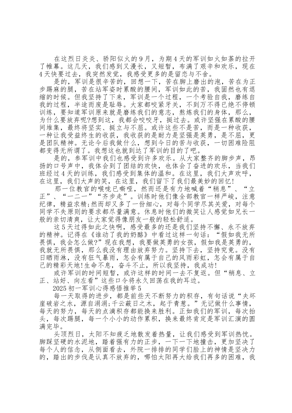 2025年初一军训心得感悟5篇_第3页