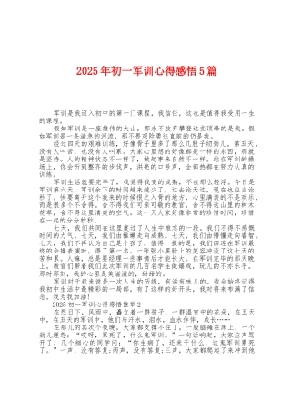 2025年初一军训心得感悟5篇