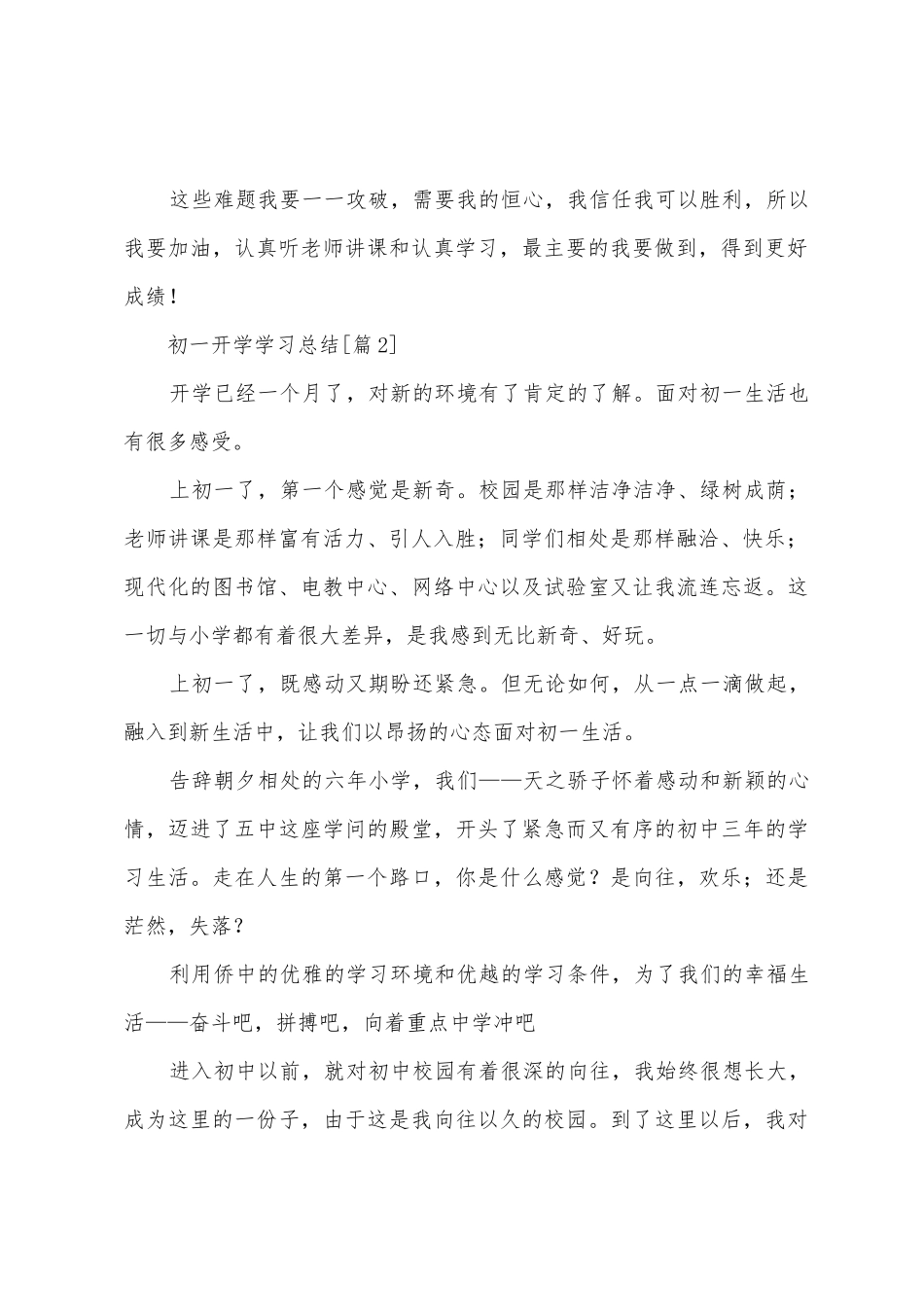 2025年初一开学学习总结_第2页