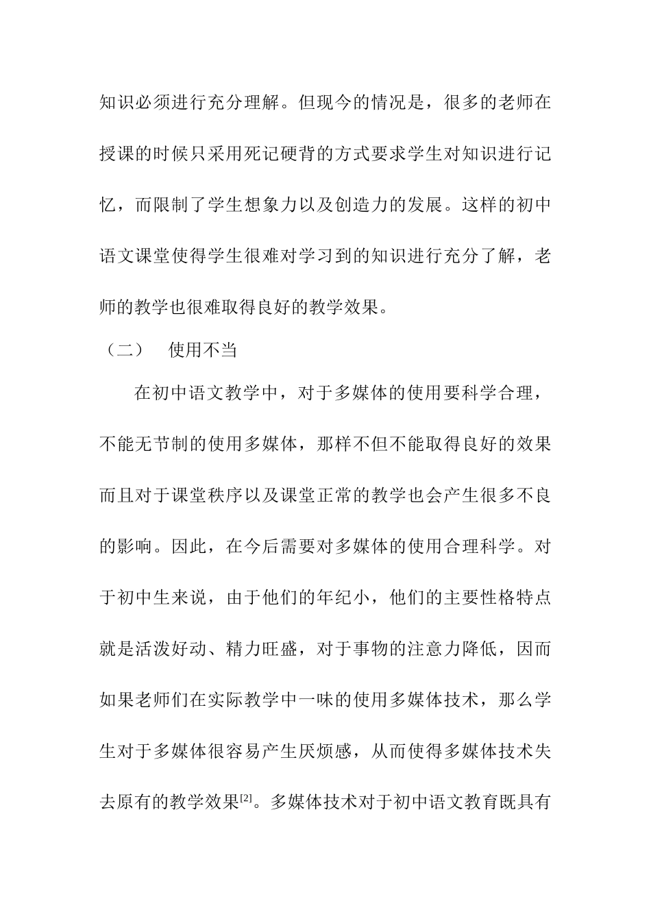 多媒体在初中语文教学中的应用分析研究  教育教学专业_第3页