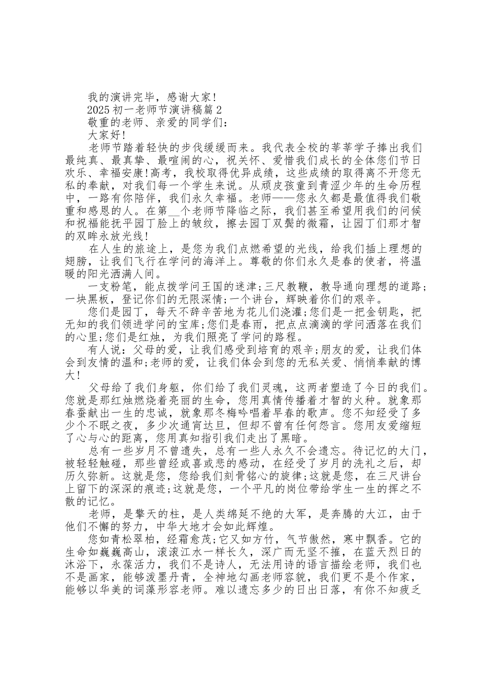 2025年初一教师节演讲稿5篇_第2页