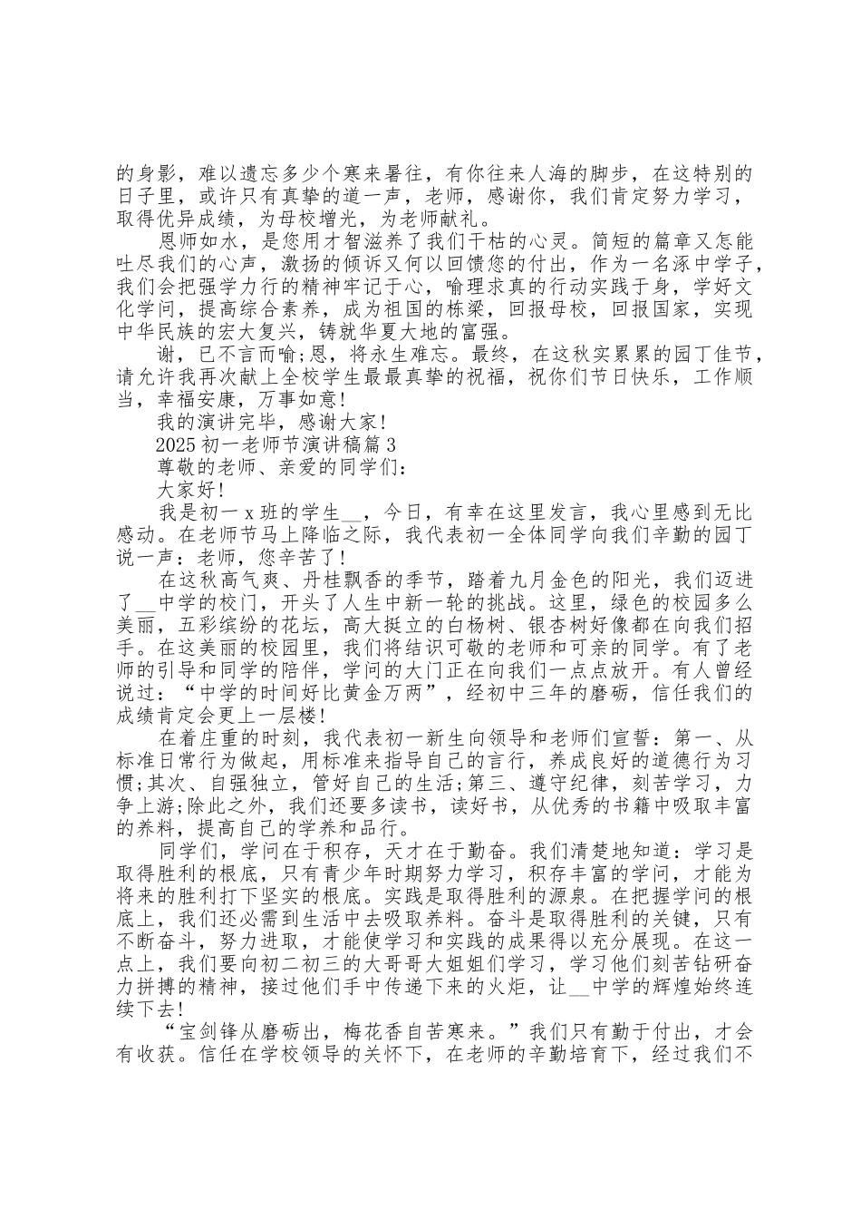 2025年初一教师节演讲稿5篇_第3页