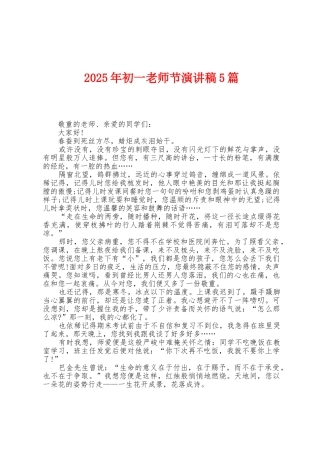 2025年初一教师节演讲稿5篇