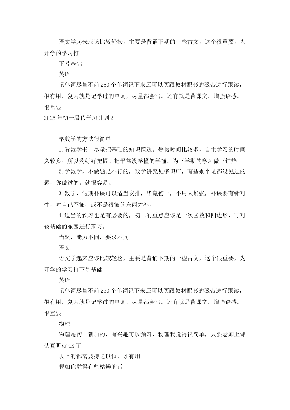 2025年初一暑假学习计划_第2页