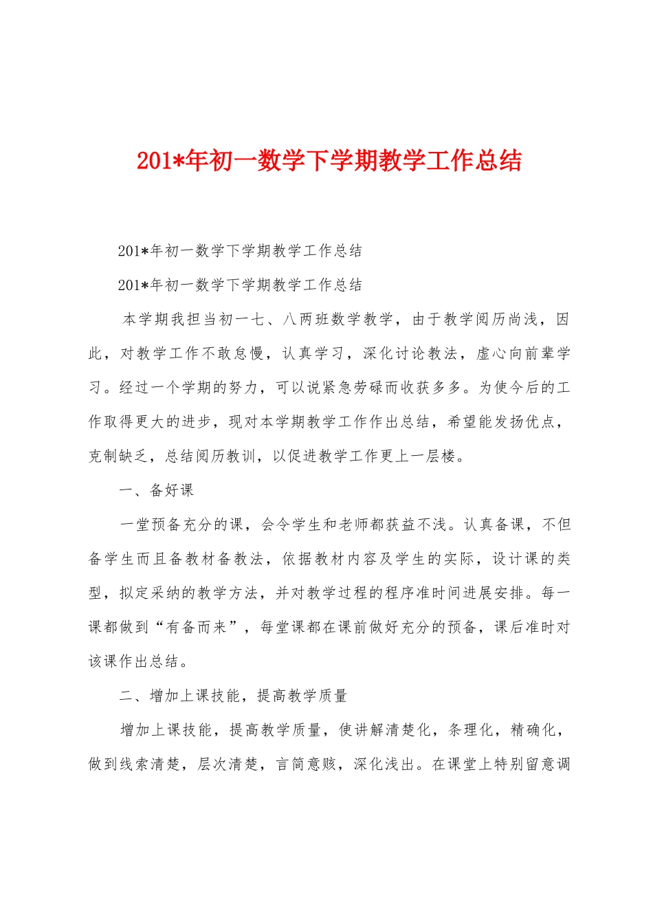 2025年初一数学下学期教学工作总结_第1页