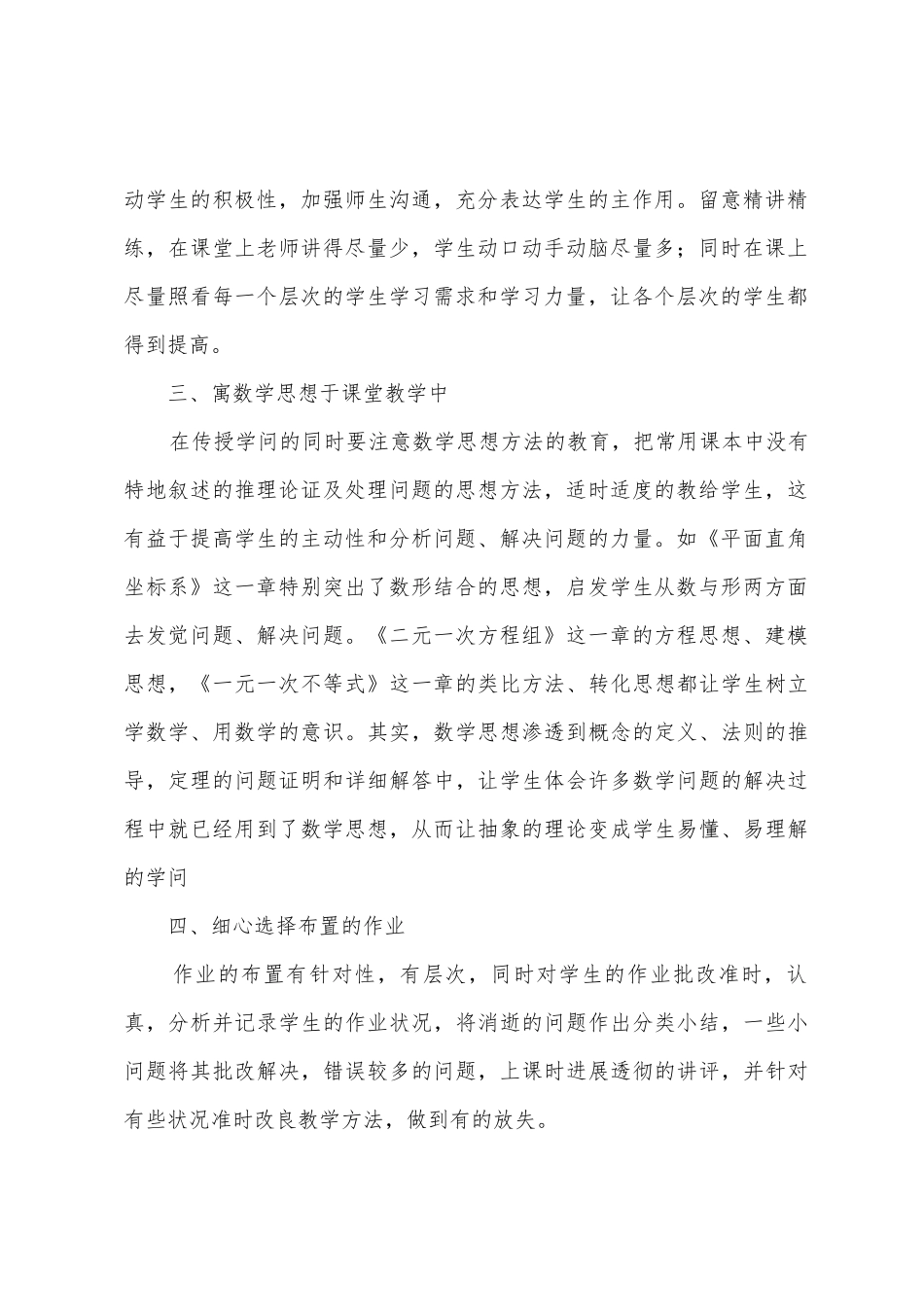 2025年初一数学下学期教学工作总结_第2页