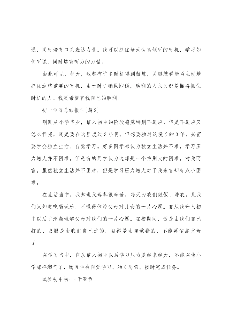 2025年初一学习总结报告_第2页
