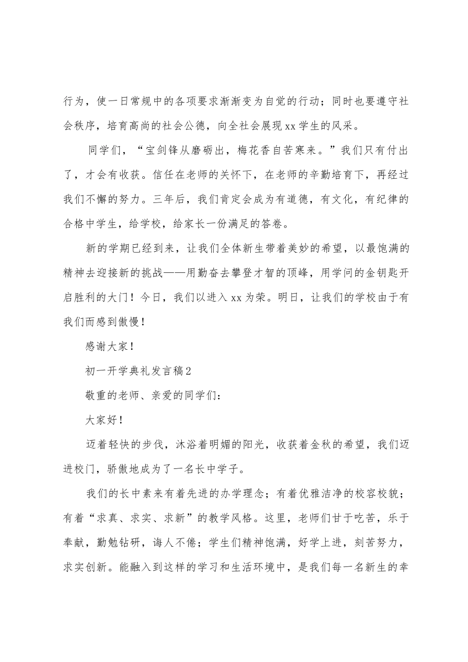 2025年初一开学典礼发言稿_第2页