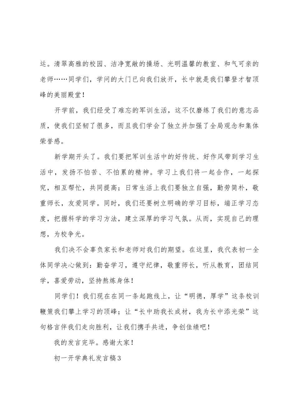 2025年初一开学典礼发言稿_第3页