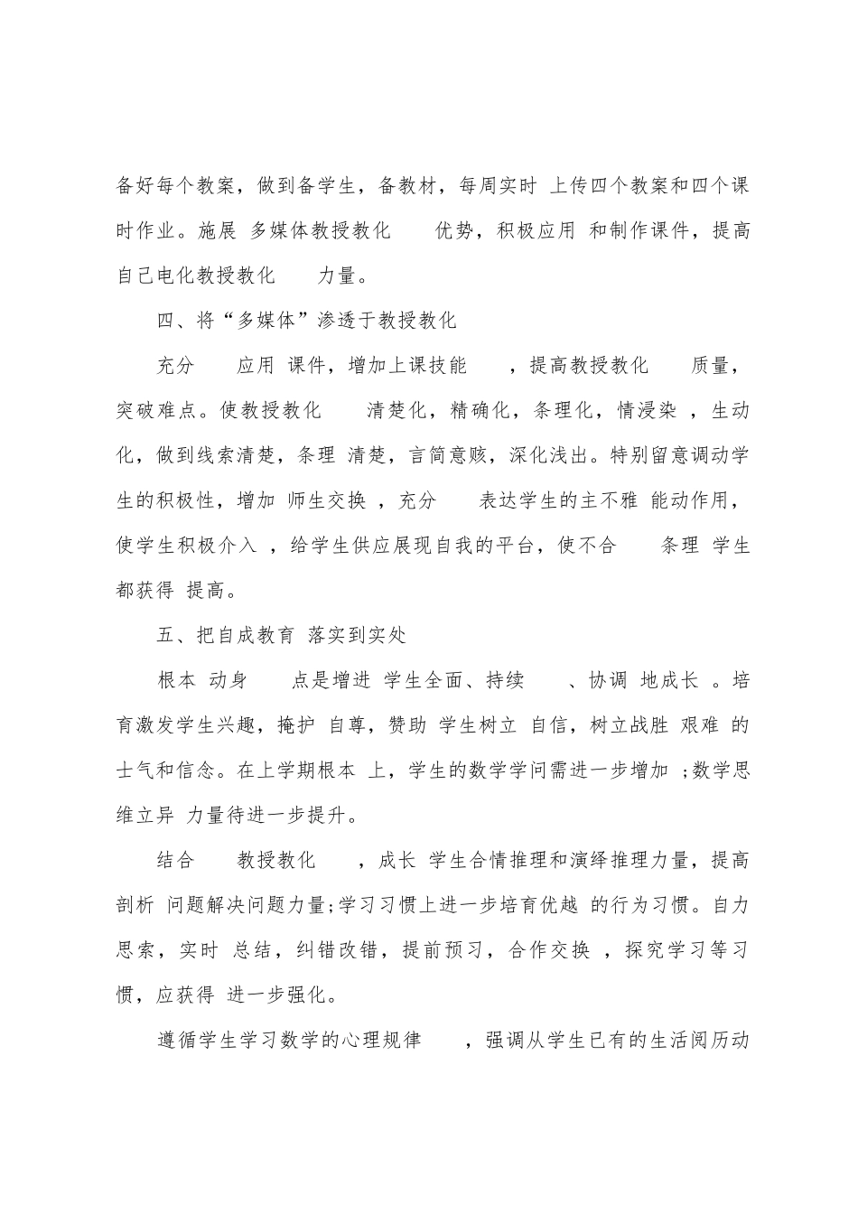 2025年初一数学教师教授教化工作总结_第3页