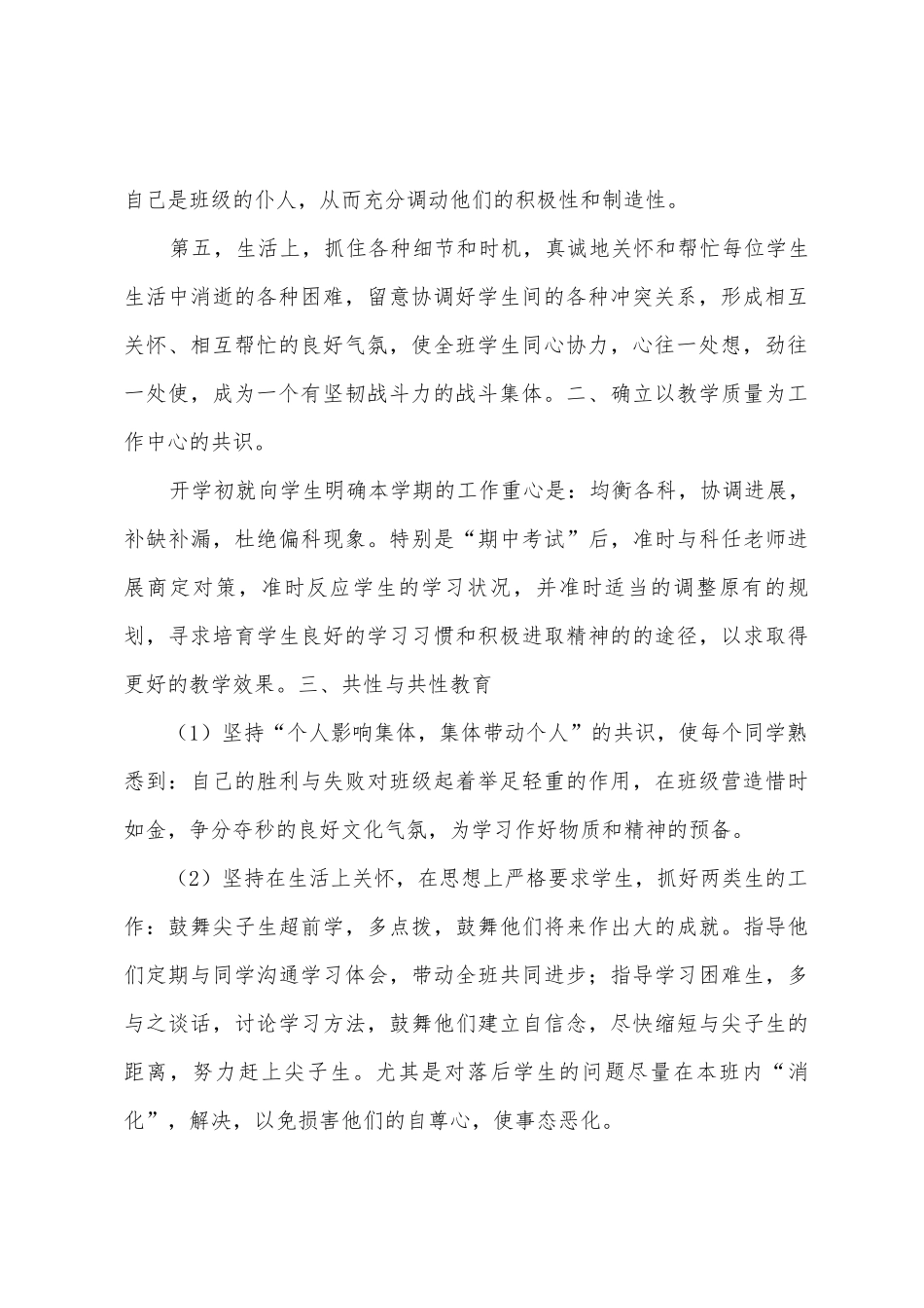 2025年初一第一学期班主任工作总结_第2页