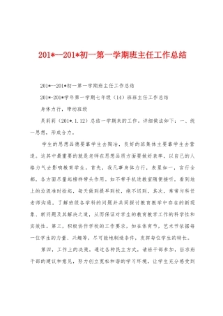 2025年初一第一学期班主任工作总结
