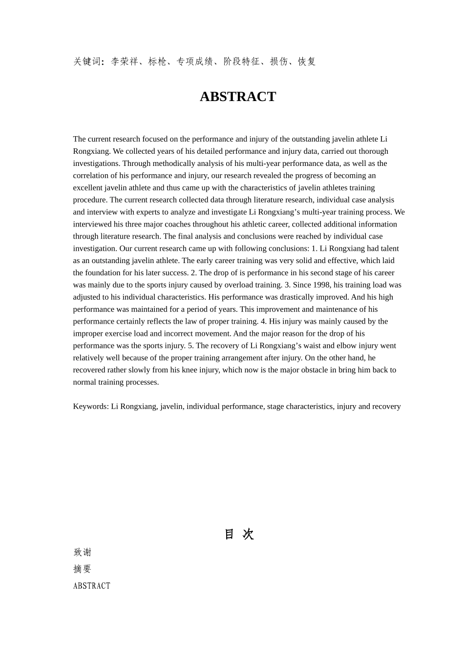 多年训练过程专项成绩变化及运动损伤的训练分析研究 运动训练专业_第2页