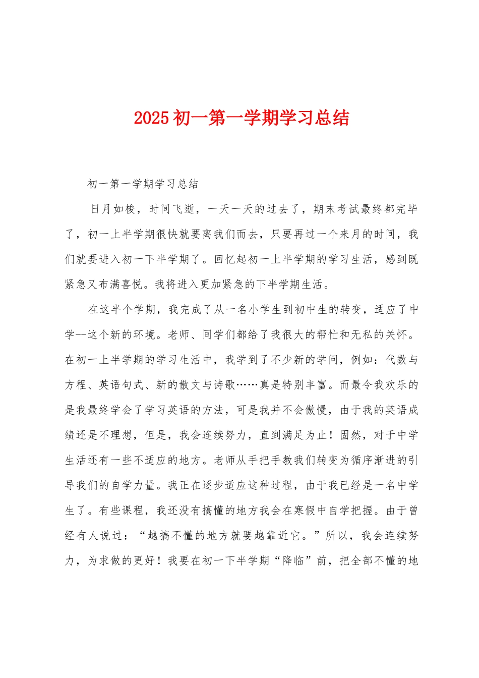 2025年初一第一学期学习总结_第1页