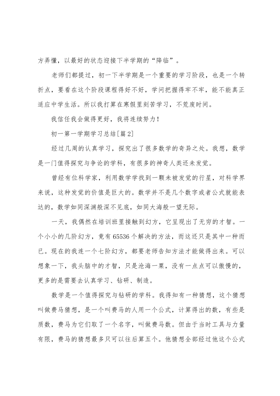 2025年初一第一学期学习总结_第2页