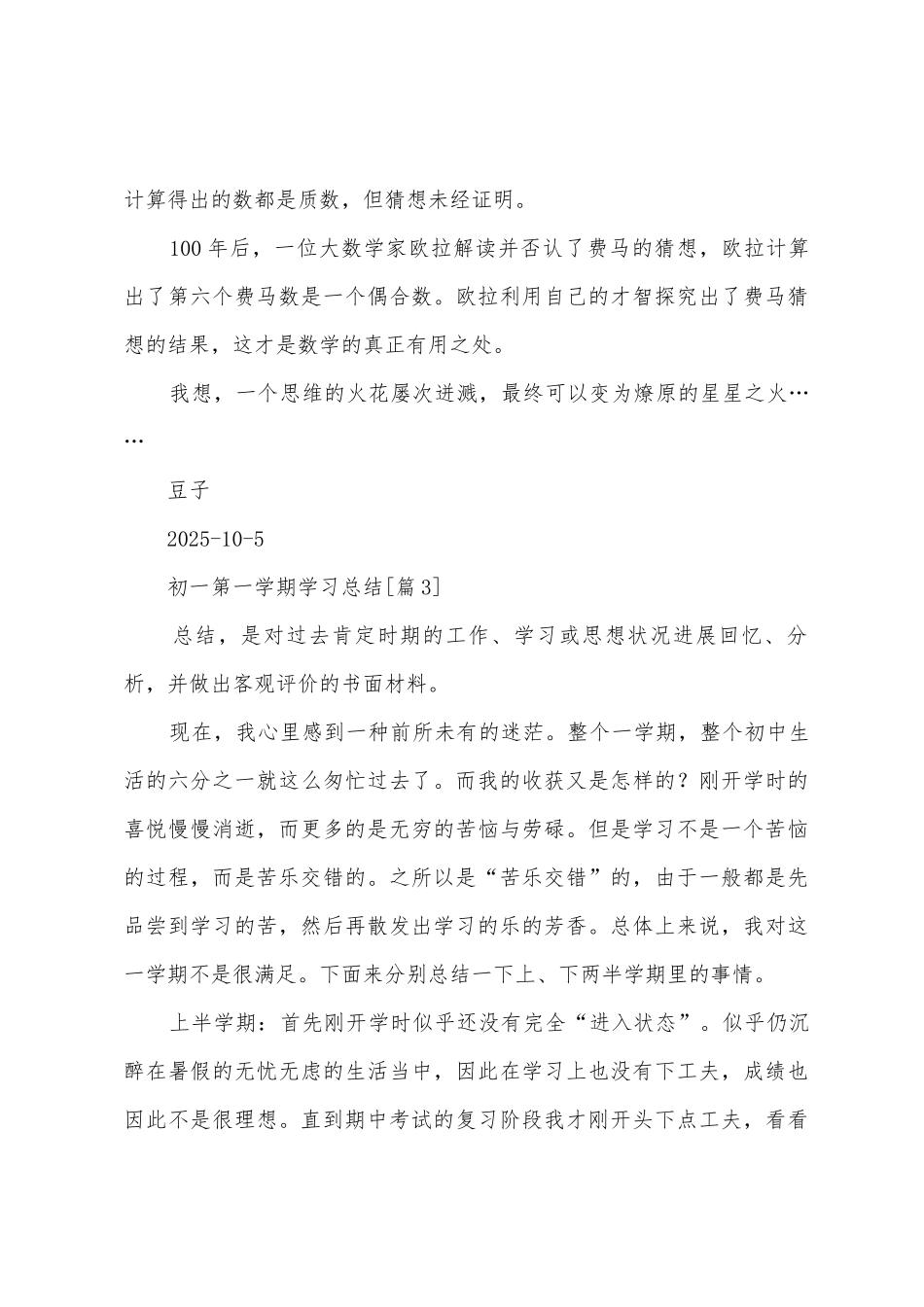 2025年初一第一学期学习总结_第3页