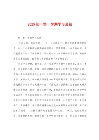 2025年初一第一学期学习总结