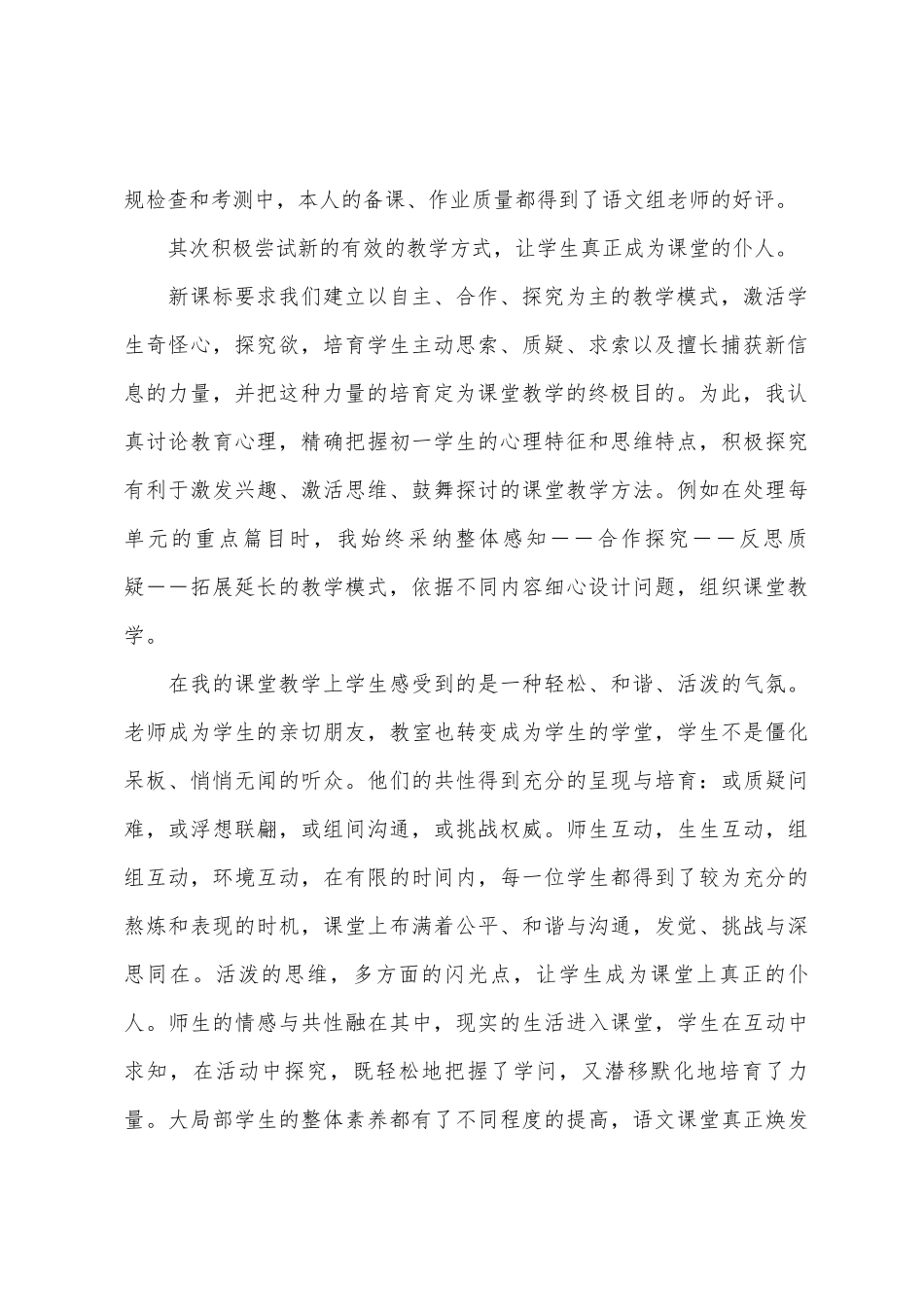 2025年初一语文上教学工作总结_第2页