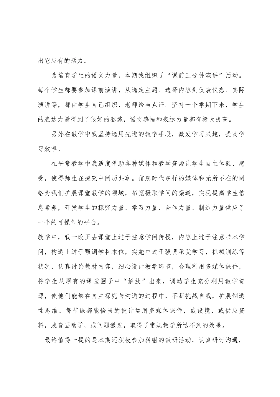 2025年初一语文上教学工作总结_第3页