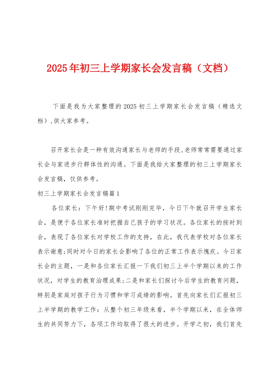 2025年初三上学期家长会发言稿_第1页