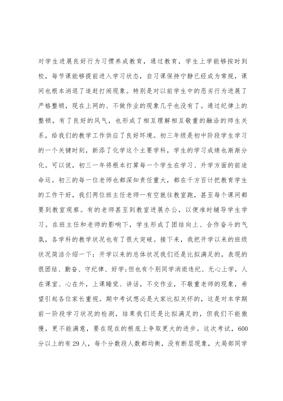 2025年初三上学期家长会发言稿_第2页