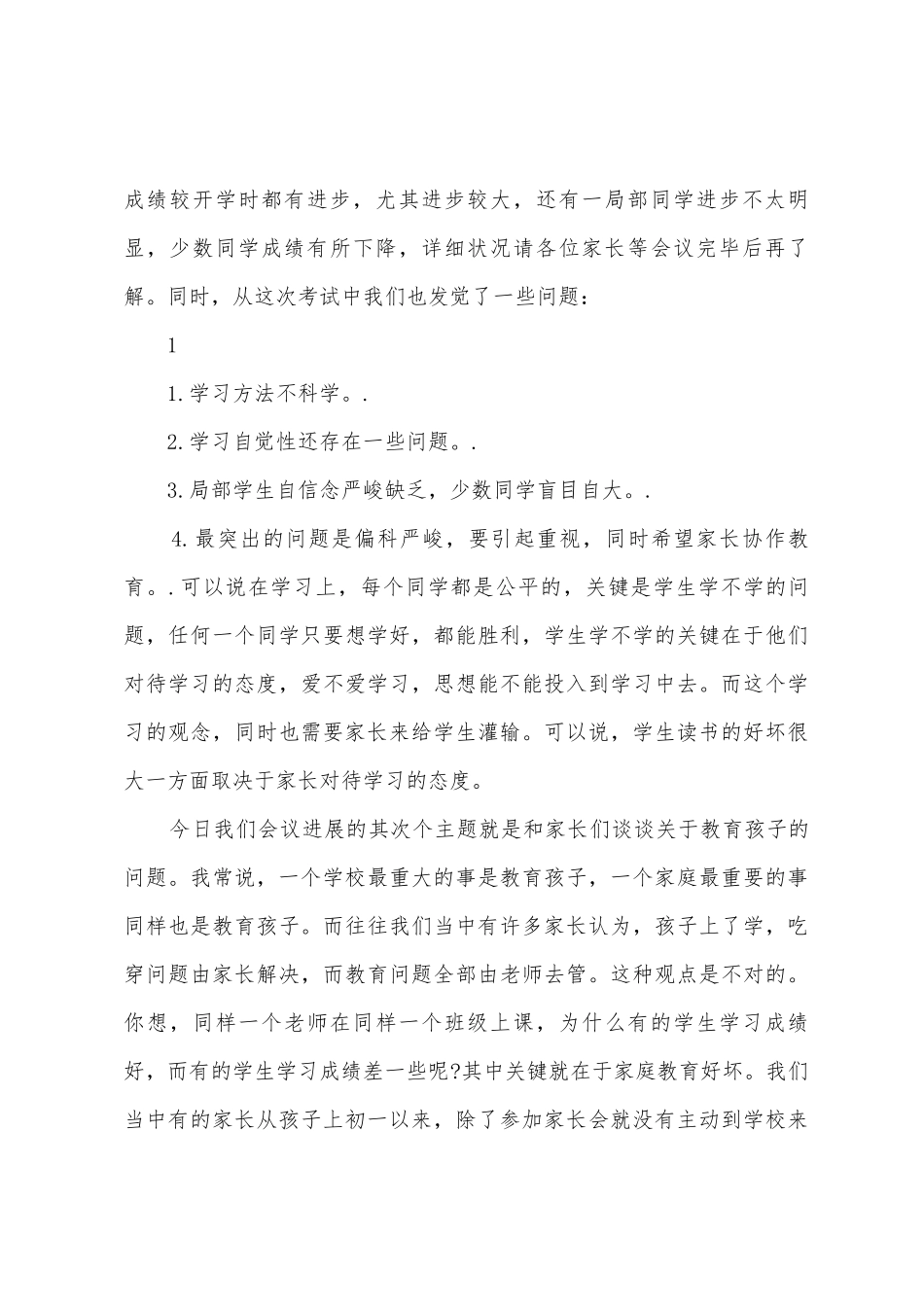 2025年初三上学期家长会发言稿_第3页