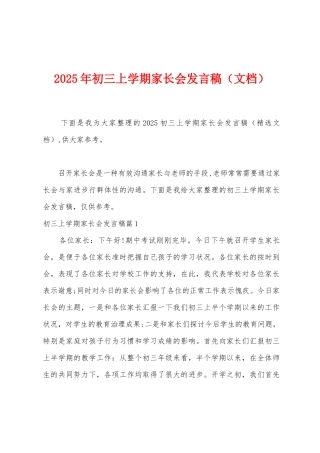 2025年初三上学期家长会发言稿