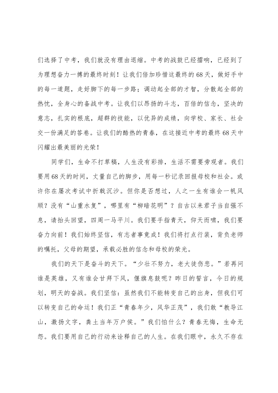 2025年初三中考前励志演讲稿_第2页