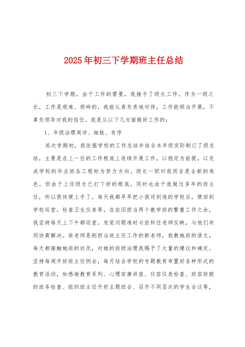 2025年初三下学期班主任总结_第1页