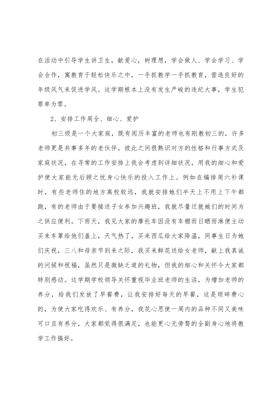 2025年初三下学期班主任总结_第2页