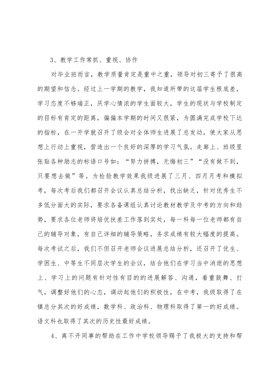 2025年初三下学期班主任总结_第3页