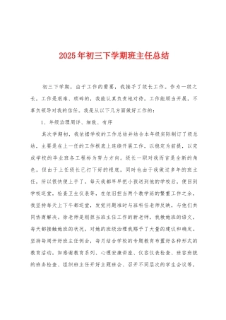 2025年初三下学期班主任总结